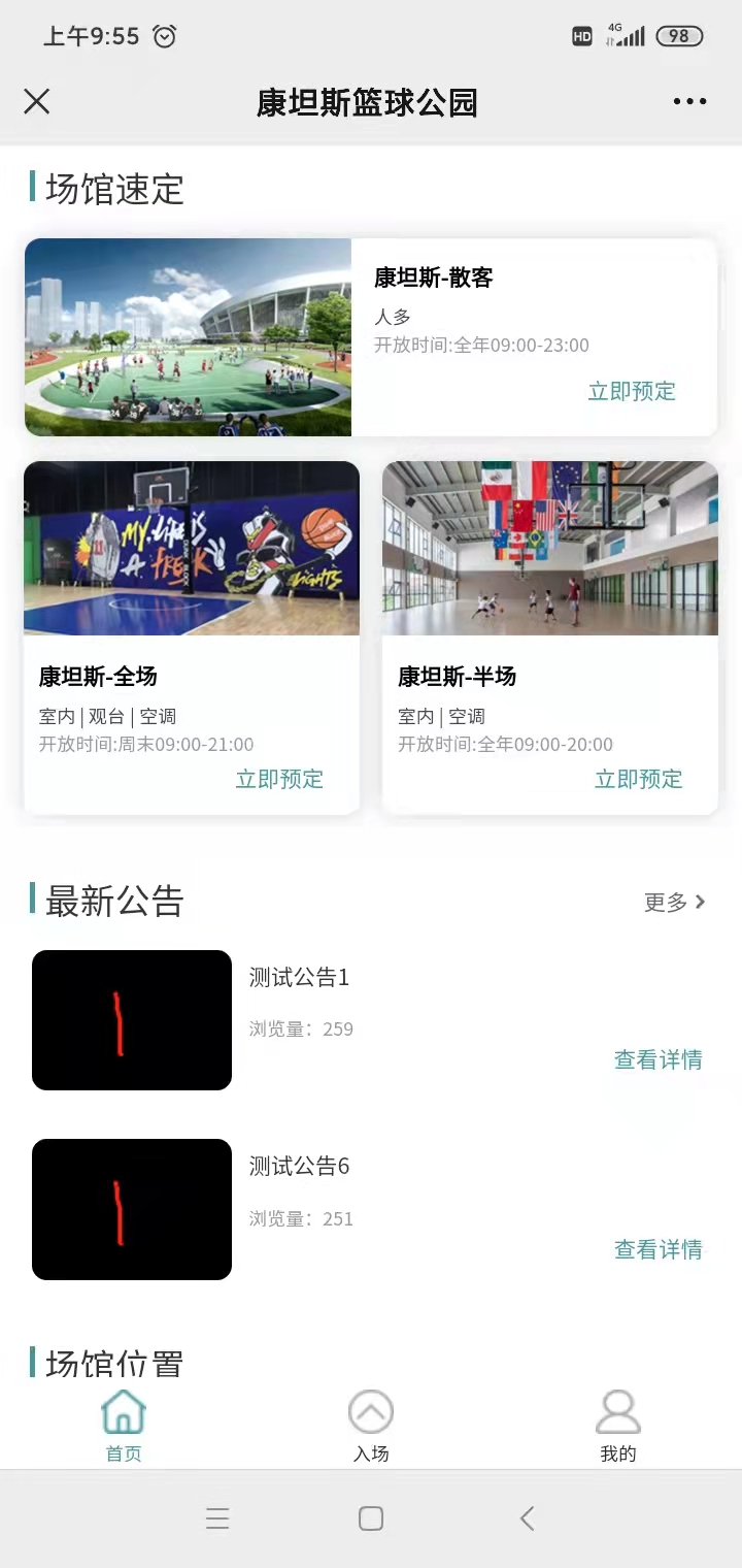 場館預約系統，應用軟件開發，山西軟件開發公司山西更新科技編輯整理